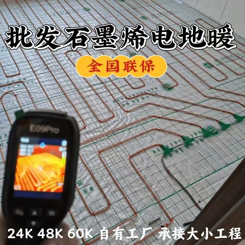 蕉城区 石墨烯电地暖公司哪家好？合理报价深度解析